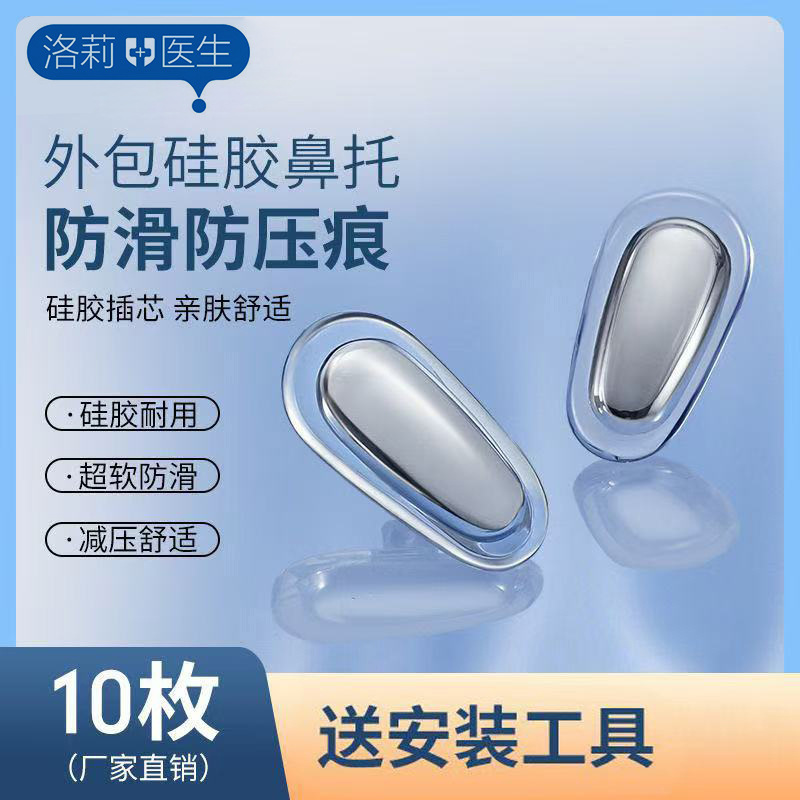 Силиконовые носовые подушки с золотым покрытием от Dr. Loli для очков, универсальные замковые носовые подушки