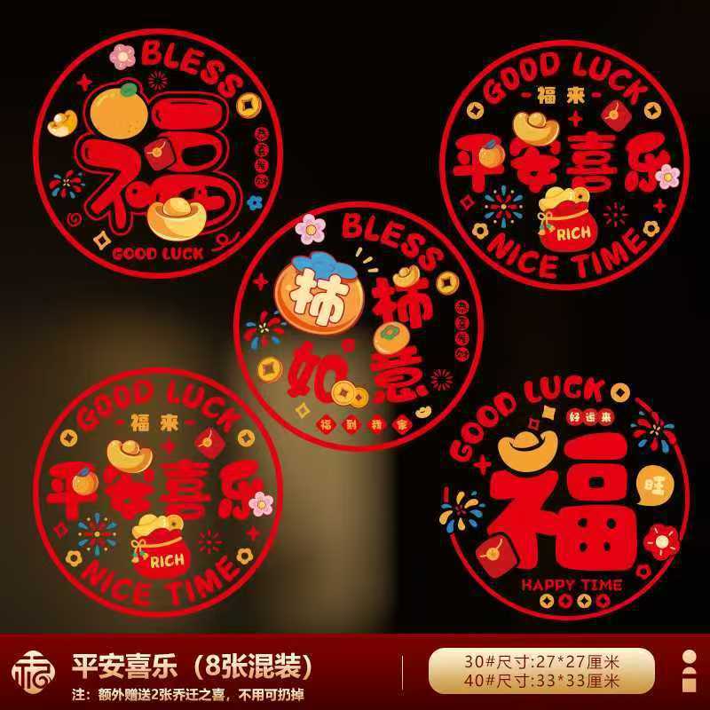 2026 Year of the Horse Window Decoration Paper-Cut Electrostatic Sticker Fu Word Door Sticker Cartoon Color Sticker New Year Decoration Happy Word Sticker Glass