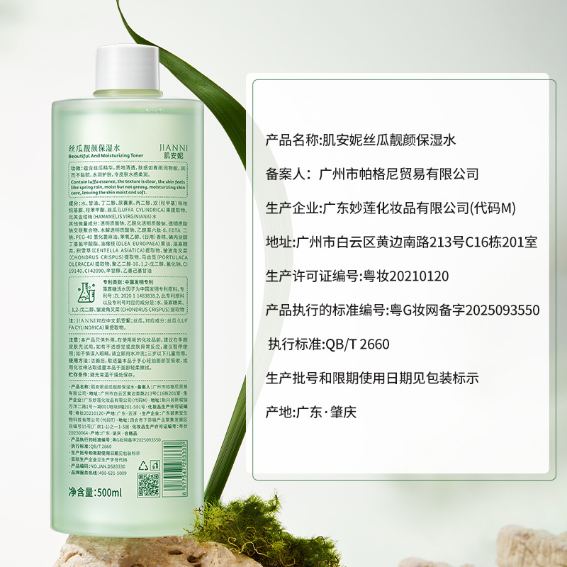 [Manufacturer Direct Sale] New Version of Loofah Soothing Moisturizing Water, Hydrating, Soothing and Shrinking Pores 500ml Large Capacity