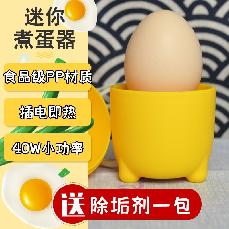 Rocket egg boiler gift gift dormitory 40W small power single breakfast artifact automatic power off one person steamed egg