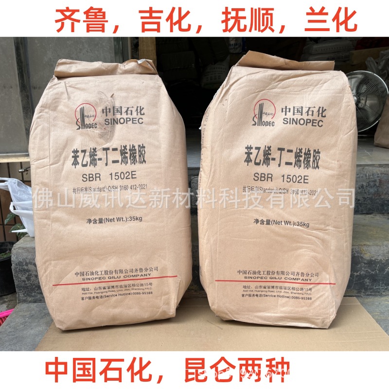 Qilu primary source emulsion styrene-butadiene rubber sbr1502E non-oil-filled rubber raw materials good tensile wear resistance