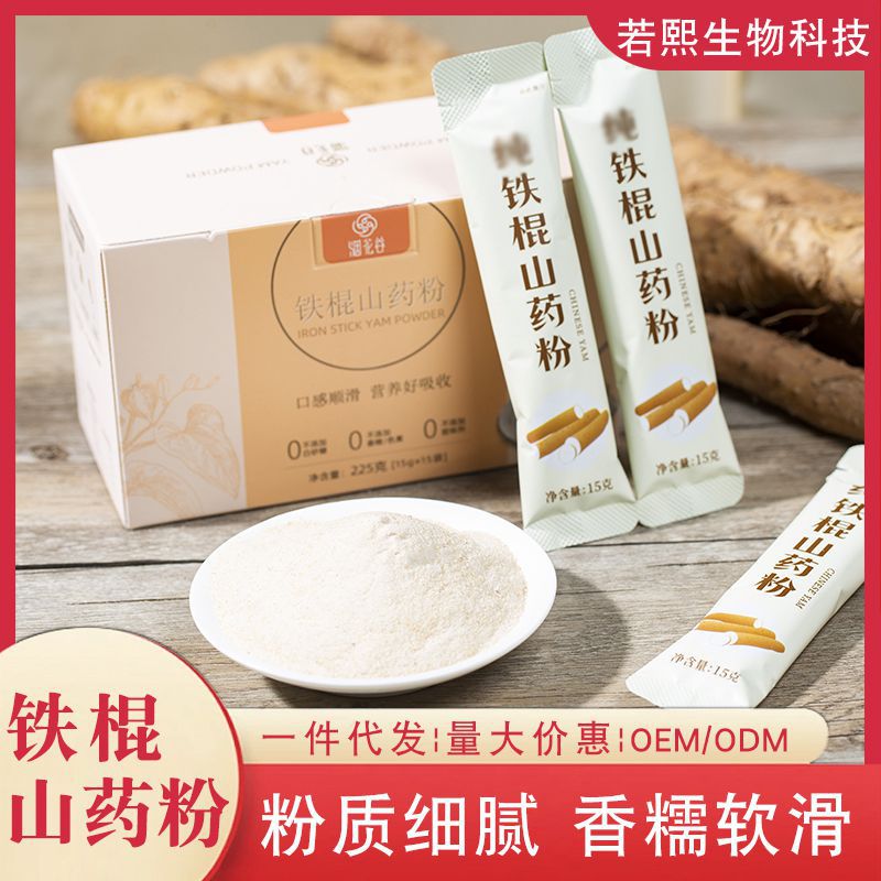 Оптовая продажа порошка ямса для завтрака, порошок Хуайям для напитков фабричного производства, упакованный порошок Хуайям