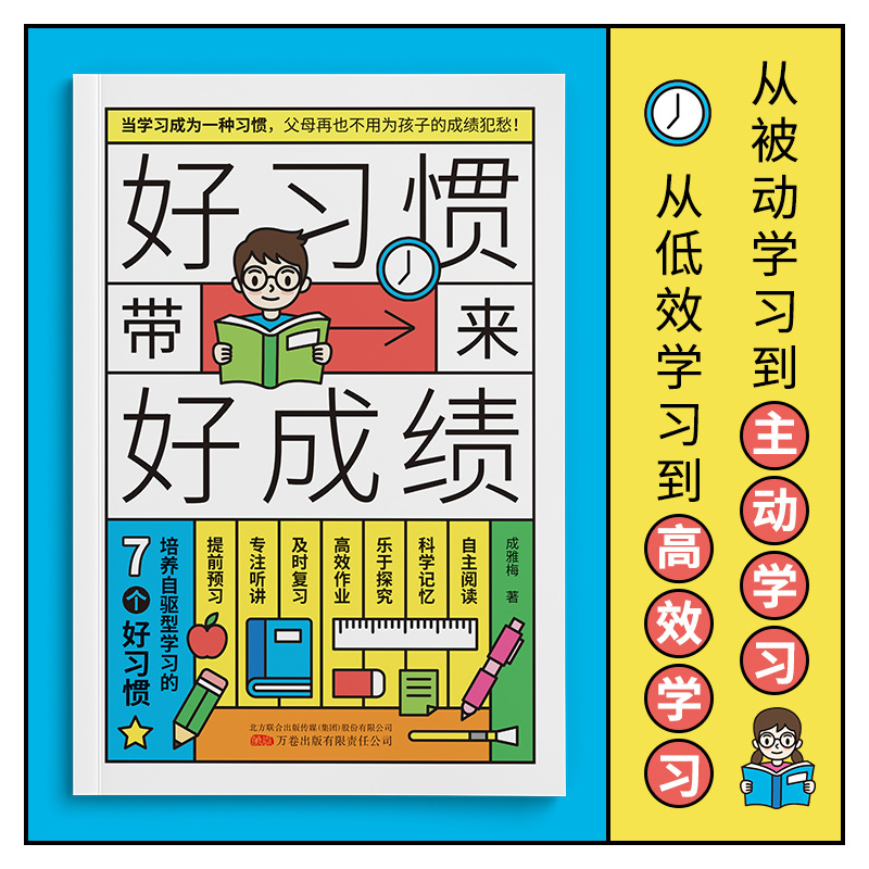 Genuine good habits bring good results a family education parenting book for parents of 6-12 years old children