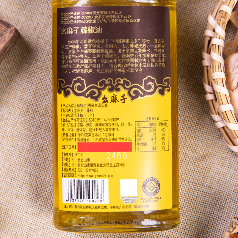 Yaomazi Vine Pepper Oil 250ml Sichuan Authentic Household Small Bottle Sesame Oil with Authentic Flavor and Rich Sesame Fragrance