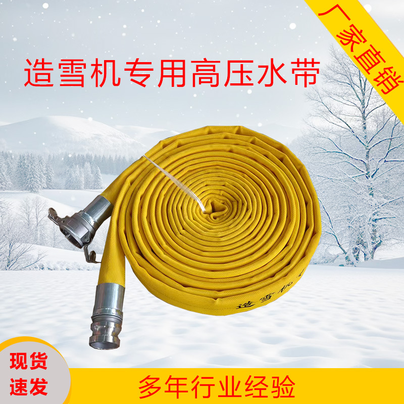 Соединитель шланга для снегогенератора, высоконапорный шланг 2 дюйма, низкотемпературная устойчивость, двухслойная подача воды, высоконапорный антифриз для наружного использования