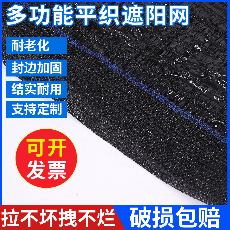Customized Black Sunshade Net for Greenhouses, Frost Protection Net, Dense Shading, Thickened Full Roll, Anti-Aging, Sun Protection, Mosquito-Proof, Wind-Resistant