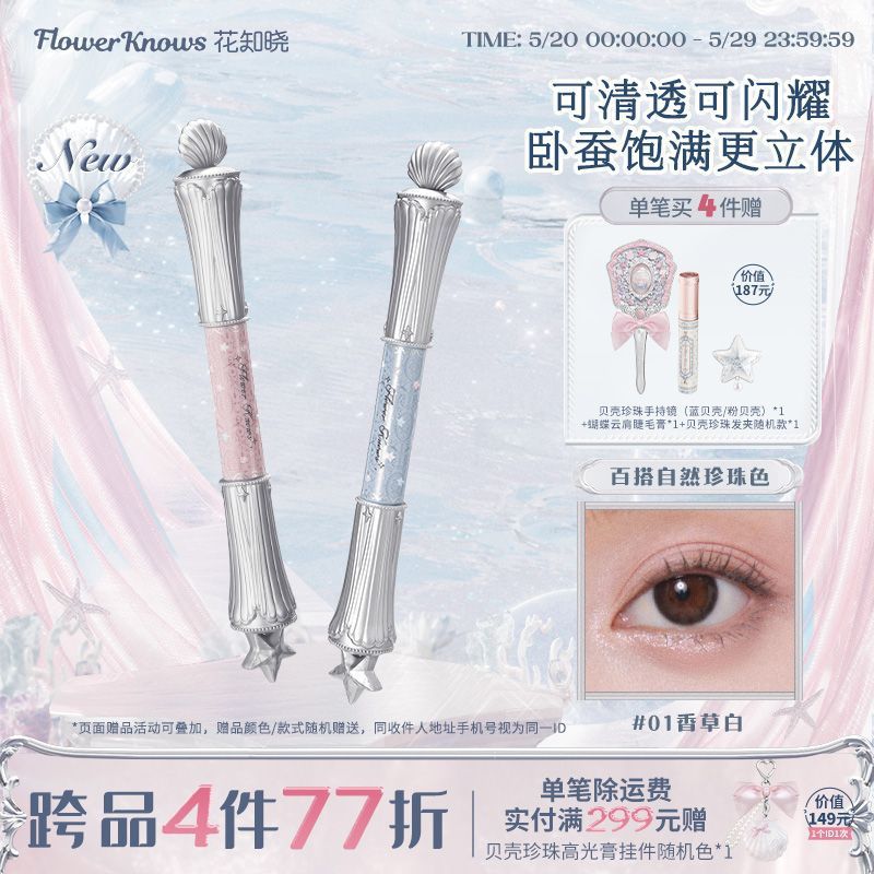 [Новинка] Flower Knows Двойной перламутровый карандаш для бровей Shell Pearl для естественного контурирования и подсветки