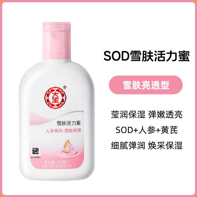 Dabao Sod Honey 200ml Men's and Women's Facial Cream Autumn and Winter Hydrating Body Lotion Brightening Moisturizing Lotion 100ml