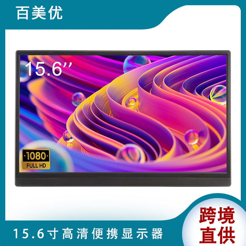 Портативный монитор 15.6 дюймов, HDMI, в наличии, для мобильного телефона, компьютера, ноутбука, PS4/Switch