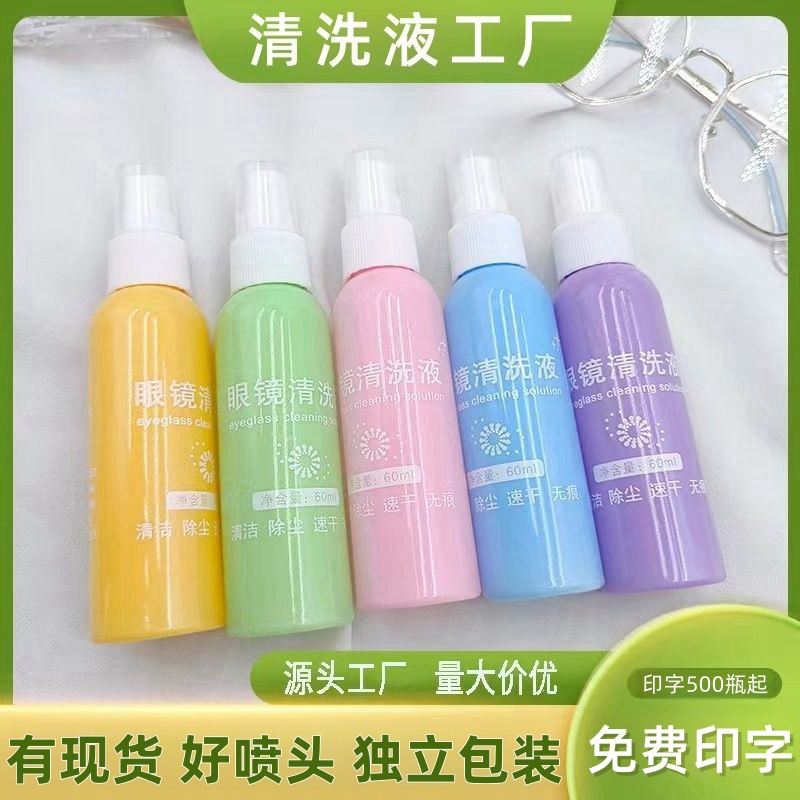 Оптовая продажа жидкость для чистки очков средство для ухода за линзами цветная бутылка распечатка