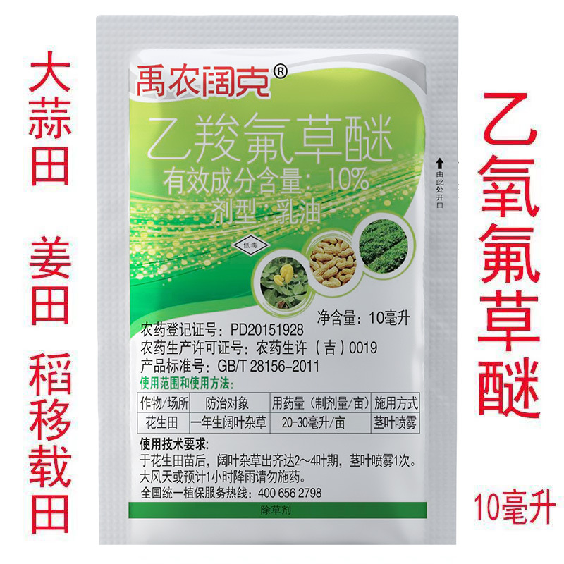 10% Ethoxyfluorocarbamate Peanut Field Weed Purslane Wild Amaranth Broadleaf Herbicide 10ml Wholesale Genuine