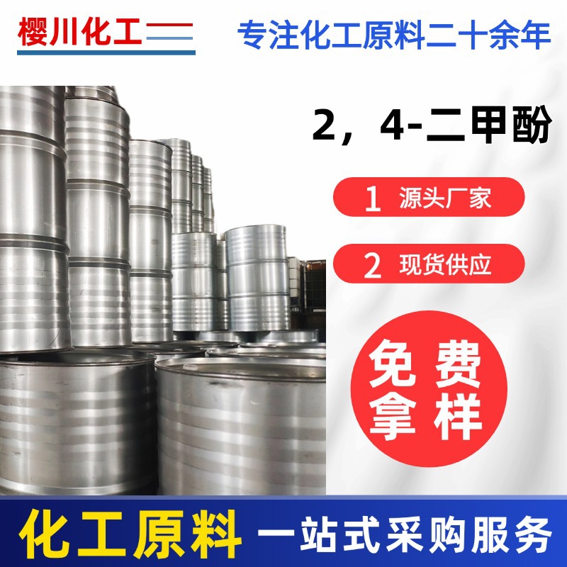 2,4-Dimethylphenol Organic Compounds Are Difficult to Dissolve in Water Galvanized Drums Packaging Net Weight 200kg / Barrel Manufacturers