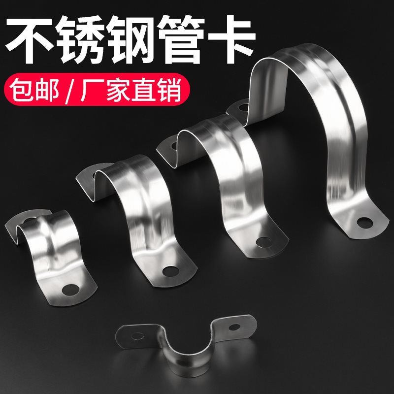 Крепежная скоба U-образной формы из нержавеющей стали для труб, хомут для водопроводной трубы