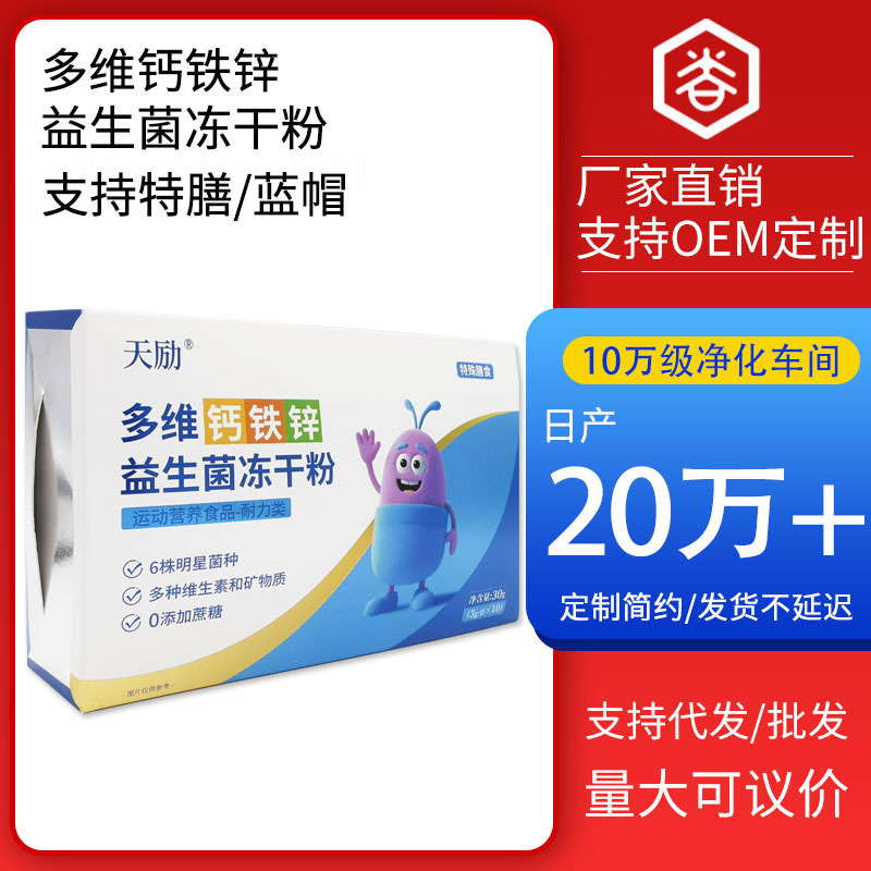 Xintian био-пробиотики лиофилизированный порошок пробиотиков кальций железо цинк многомерная специальная диетическая пищевая добавка оптом