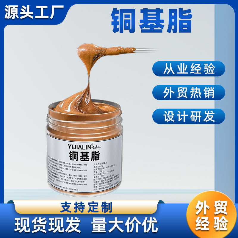 Смазка на основе меди, устойчивая к высоким температурам, антикоррозийная смазка для болтов и колесных ступиц, медная паста Jinniu