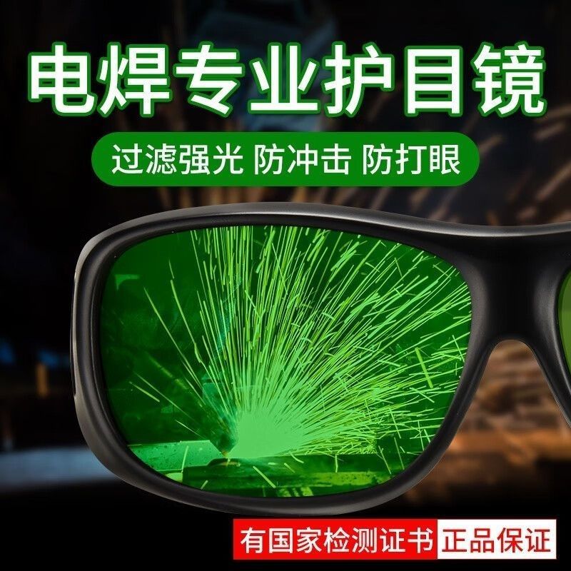 Electric welding glasses special laser welding welder two welding anti-glare anti-spatter anti-punch professional anti-goggles