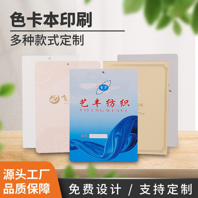 Индивидуальная обработка книги образцов цветных карточек, книга цветных карточек для тканей, пустая текстильная карточка