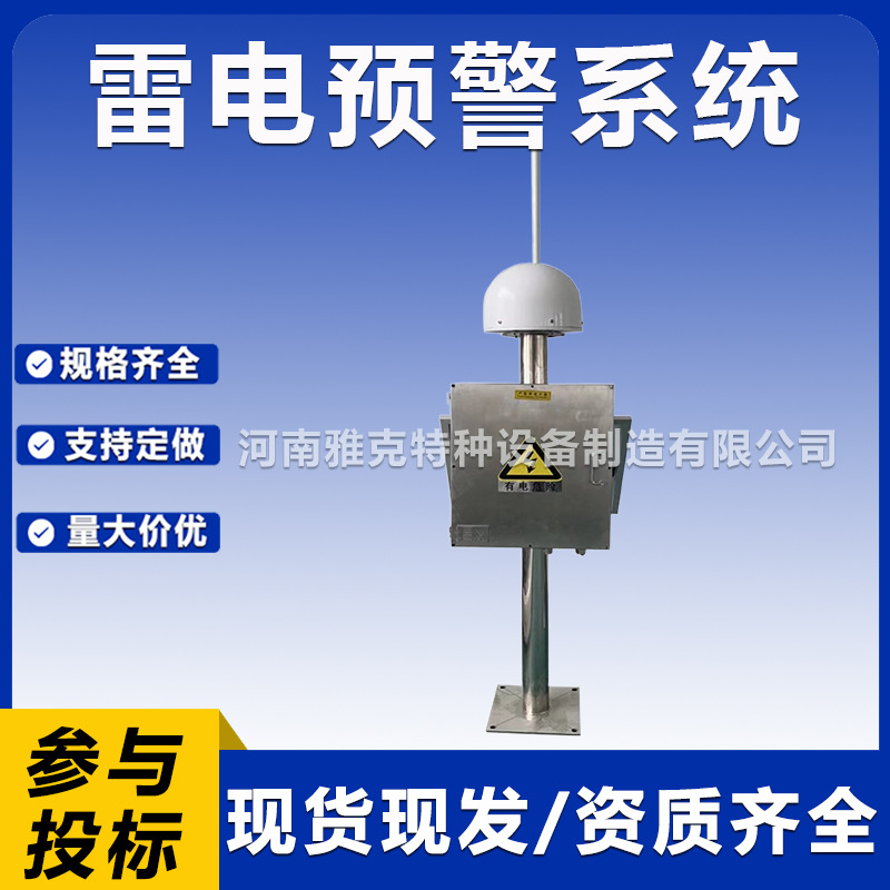 Система предупреждения о молниях, измеритель атмосферного электрического поля, устройство связи с молниезащитным устройством