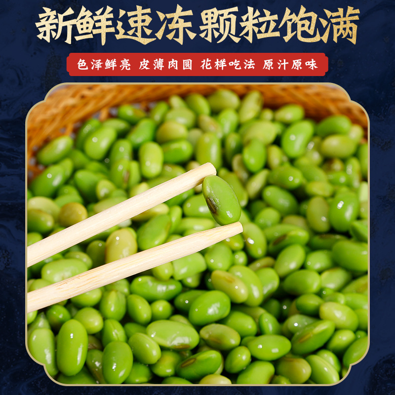 Quick-Frozen Edamame Fresh Vegetable Seeds Quick-Frozen Edamame Fresh Vegetables for Commercial Use