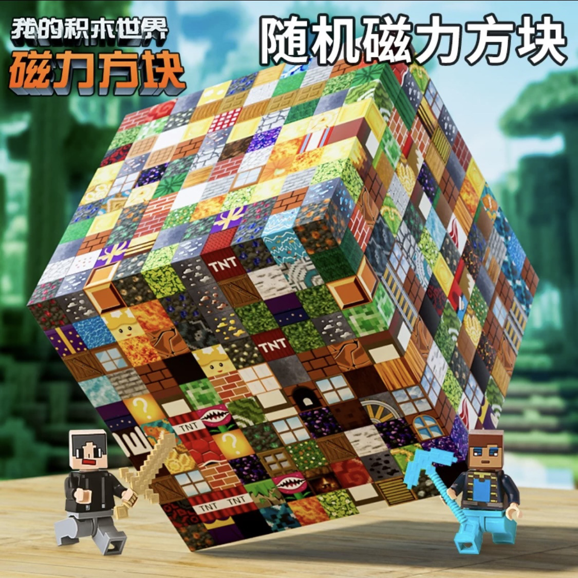Мой магнитный мир, магнитные строительные блоки, мини блоки, оптовая продажа