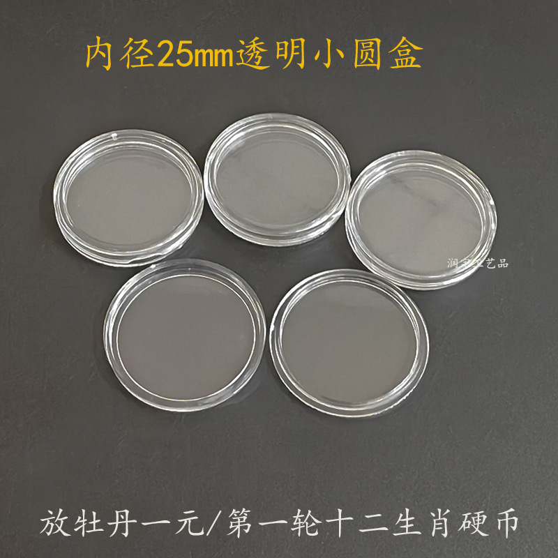 Внутренний диаметр 25мм монета маленькая круглая коробка