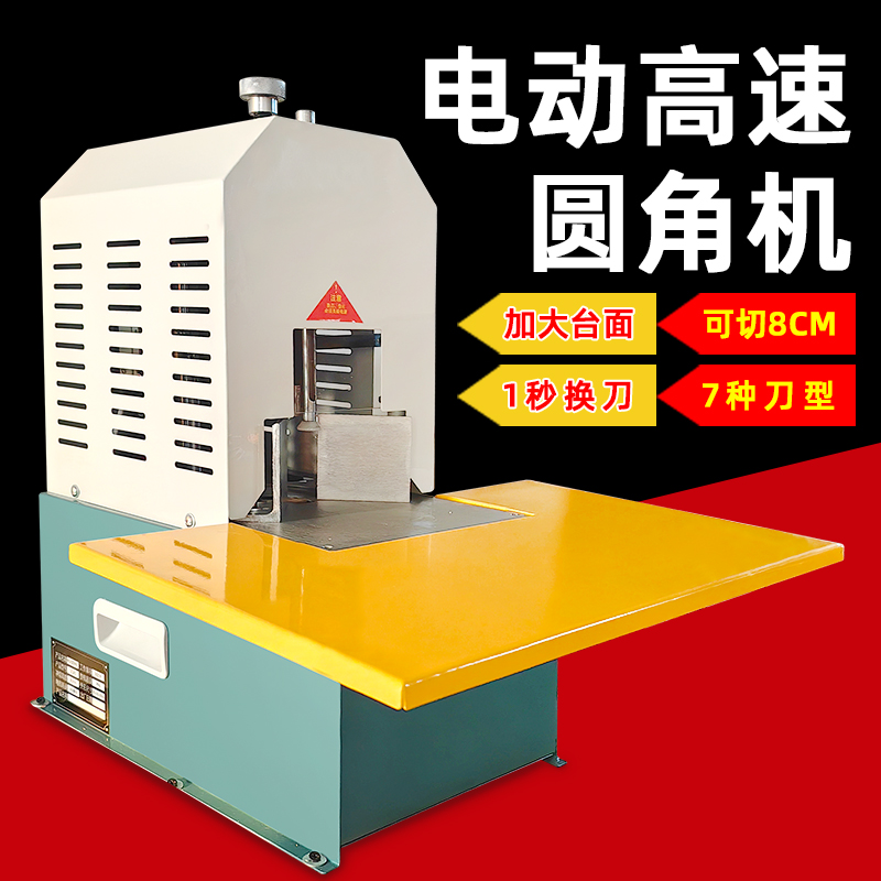Электрическая машина для резки углов, машина для фасок, машина для резки углов визиток, тегов, ПВХ альбомов