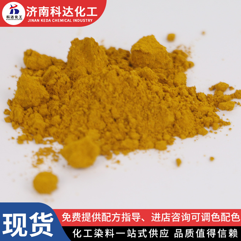 Alkaline Tender Yellow O Egg Tray Yellow Buddha Vanilla Wood Coloring Pigment Cauliflower Yellow Dye Special Alkaline Tender Yellow for Papermaking