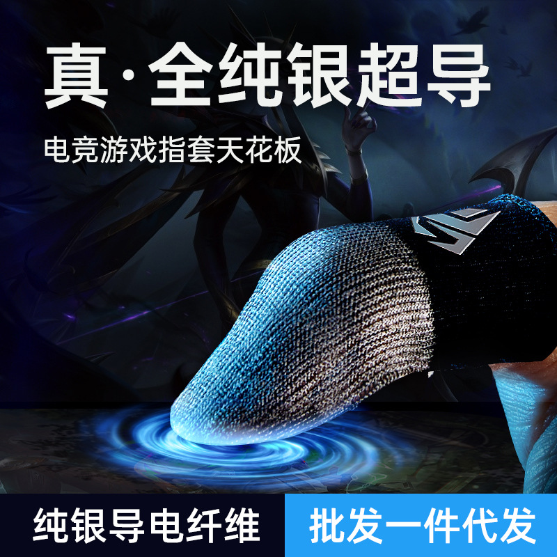 Роскошная накладка на пальцы S04 артефакт для еды курицы накладка из серебряного волокна дышащие потоотводящие перчатки