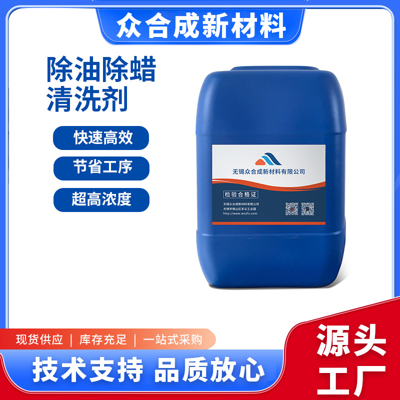 Очиститель для удаления масла и воска эффективно удаляет масляные пятна и воск подходит для нержавеющей стали и алюминиевого сплава