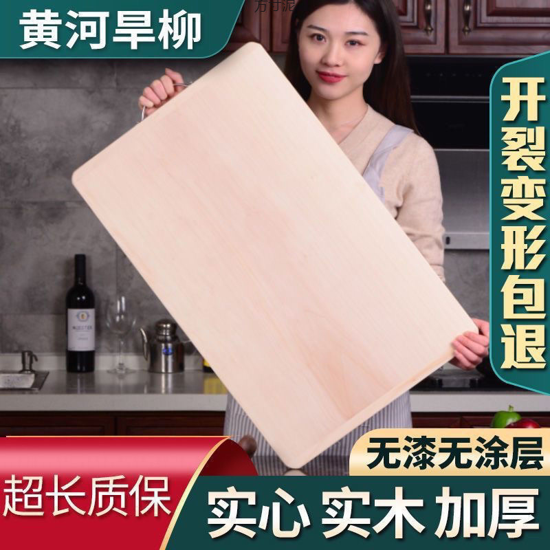 Willow Panel Cutting Board Household and Panel Kitchen Rolling Dough Kneading Cutting Board Chopping Board Solid Wood Extra Large