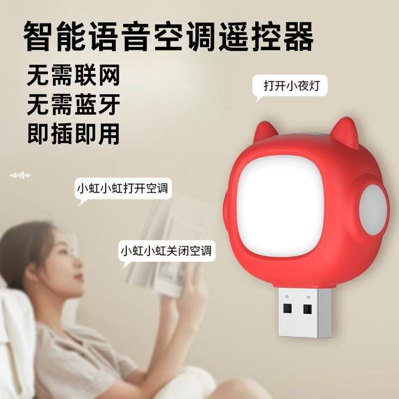 Manufacturers new air conditioner companion voice air conditioner remote control USB voice light air conditioner companion night light