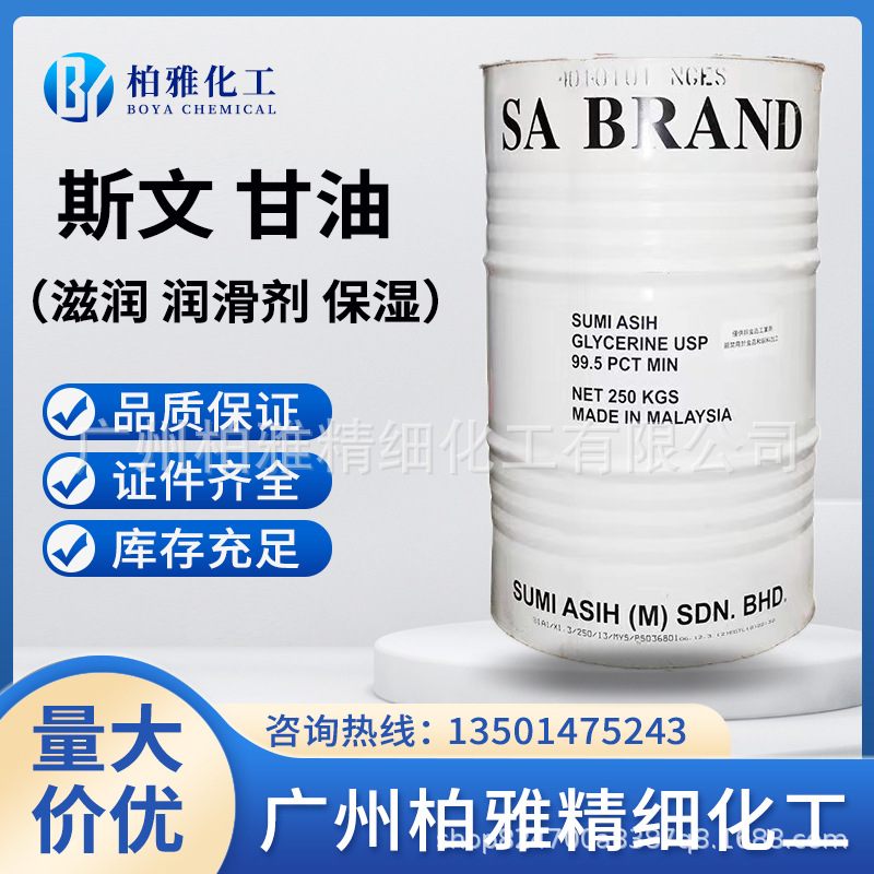 Advantage Supply Malay Sven глицерин USP глицерол оригинальный увлажняющий уход за кожей косметика 1кг минимальный заказ