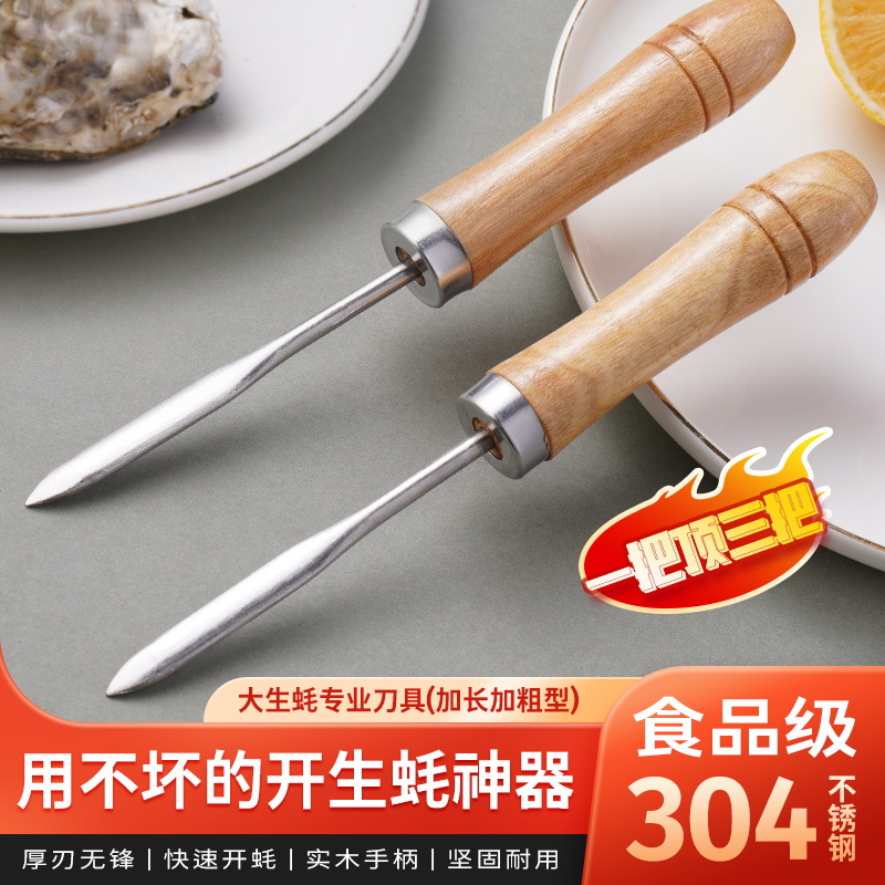 Нож для устриц из нержавеющей стали, оптовая продажа