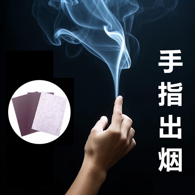Указатель на дым, трение, дым, пальцы, дым поднимается, безрукий, магические реквизиты, ночной рынок, оптовая продажа