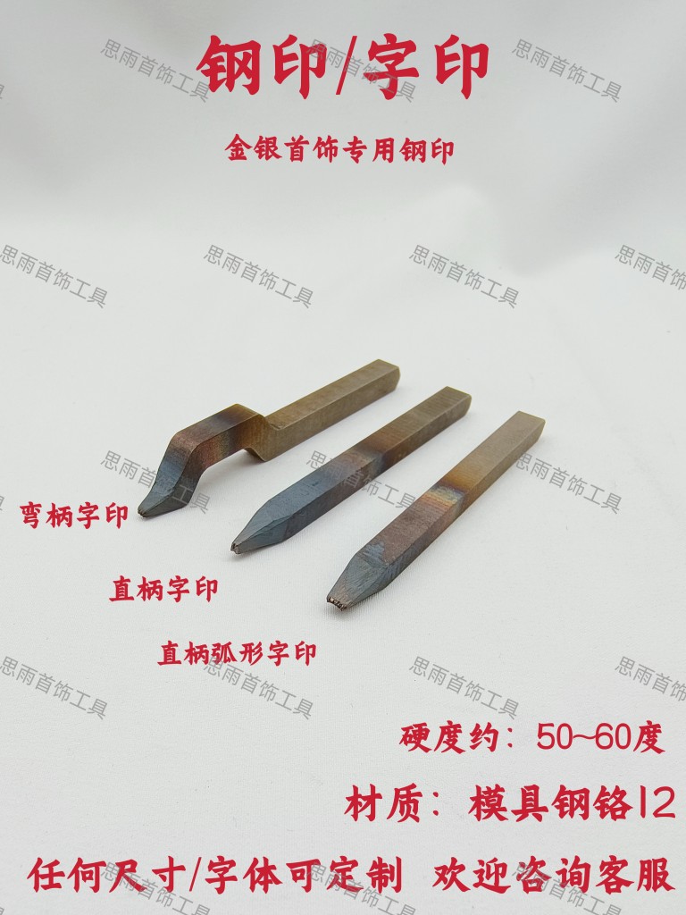 Штампованное серебряное кольцо ювелирные изделия гравировка штампованное чистое серебро 925 чистое золото 18K24K999 инструменты ювелира оборудование для ювелирных изделий