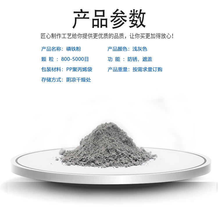 Source Manufacturers Supply Phosphorus Iron Powder Water-Based Industrial Anti-Rust Pigment Phosphorus Iron Powder Coating Steel Structure Phosphorus Iron Powder