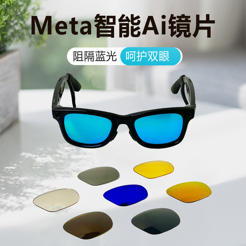 Умные AI очки линзы Bluetooth цветные сменные линзы поляризованные линзы солнцезащитные очки анти-синий свет краситель линзы