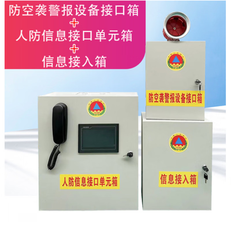 Коробка для доступа к информации, интерфейсное оборудование предупреждения от авиаударов, коробка управления гражданской обороны, блок интерфейса информации гражданской обороны