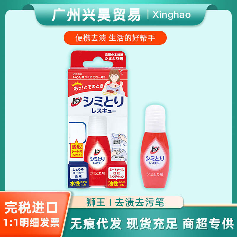 Импортированный из Японии карандаш для удаления пятен Lion King, 17 мл