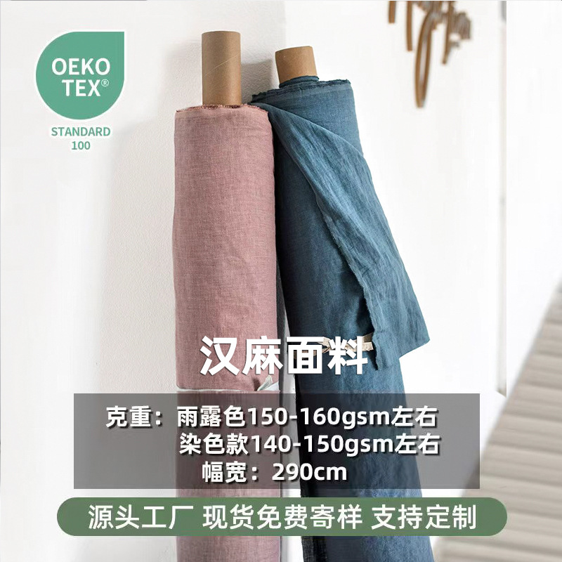 Широкая конопляная ткань, 15 однотонных, для постельного белья, занавесок, одежды