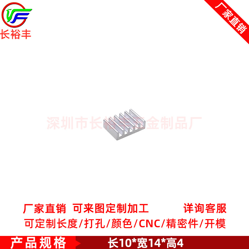 Aluminum Alloy Routing Radiator 10*14*4MM Power Chip CPU PCB Heat Sink with Adhesive Backing Large Price Excellent