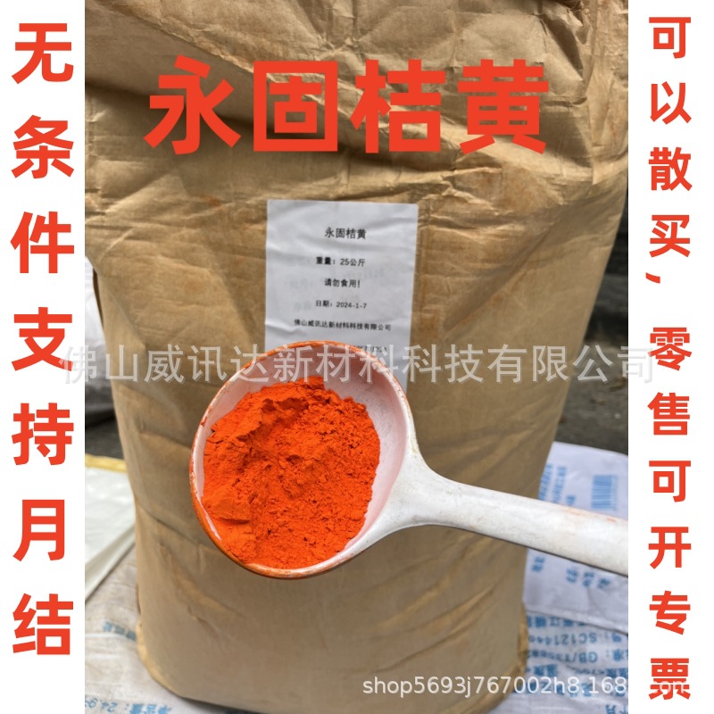 Yonggu orange orange pigment orange 13 ink plastic rubber coating printing paste and coloring of cultural and educational supplies