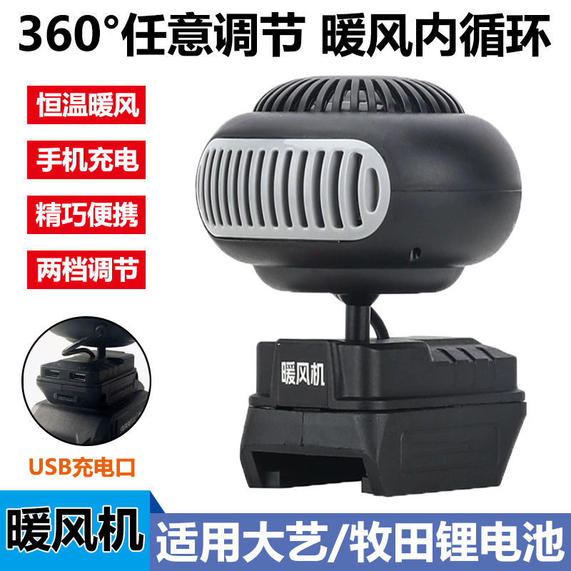 Wireless lithium battery heater heater electric tricycle car window defogging site outdoor heating hand heater