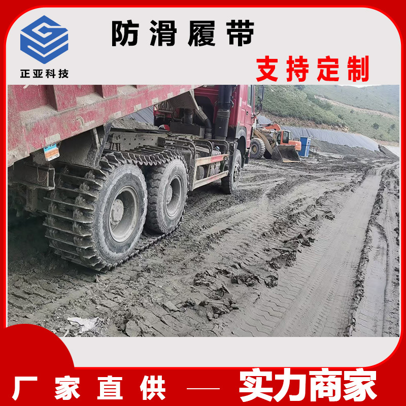 Прямые продажи, противоскользящие гусеницы для самосвалов