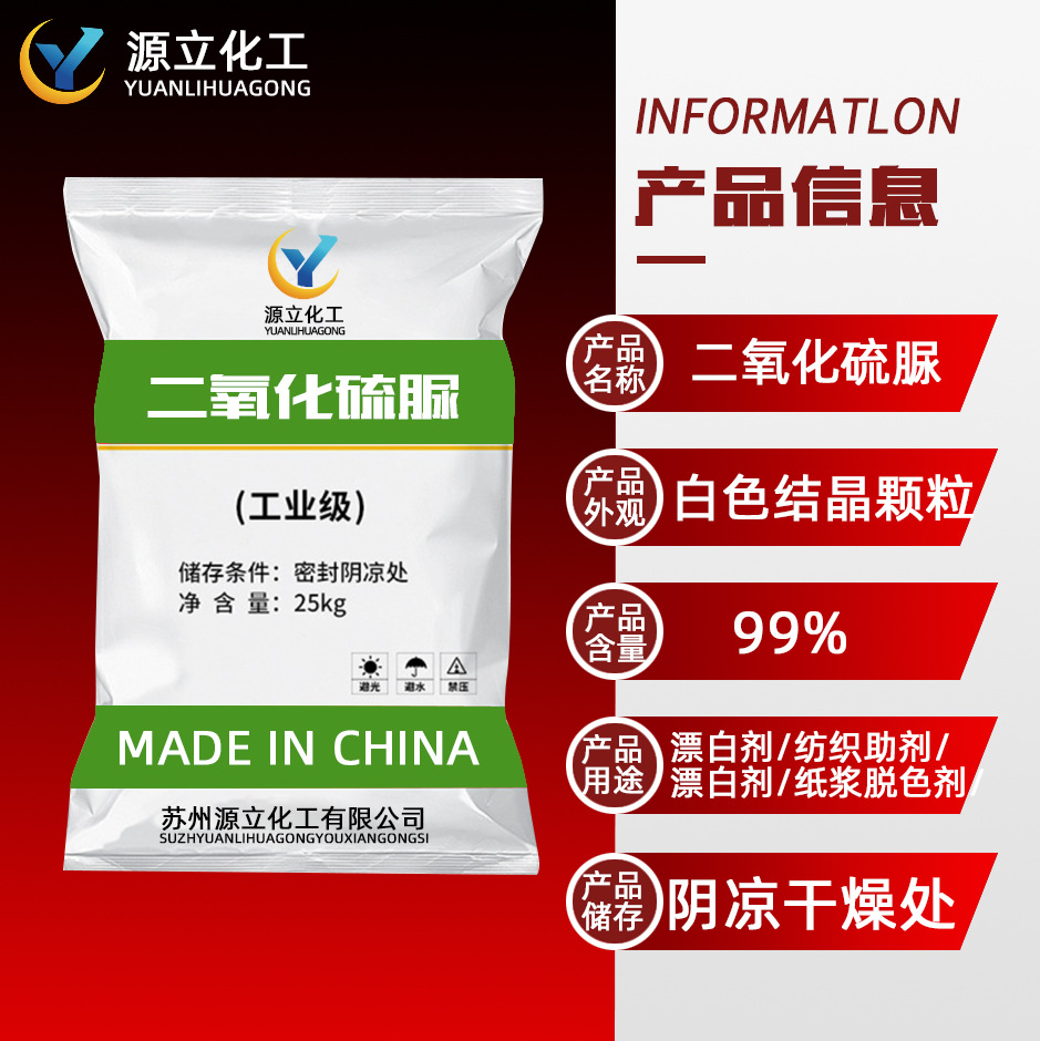 [Тонер для окрашивания] Производитель Юаньли, готовая поставка, промышленный класс оксид серы мочевина