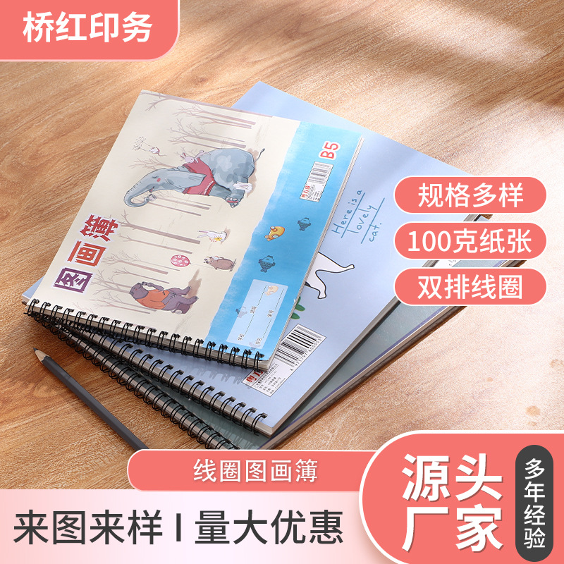Книга для рисования B5 с пружинным переплетом, оптовая продажа, детская художественная книга, альбом для рисования