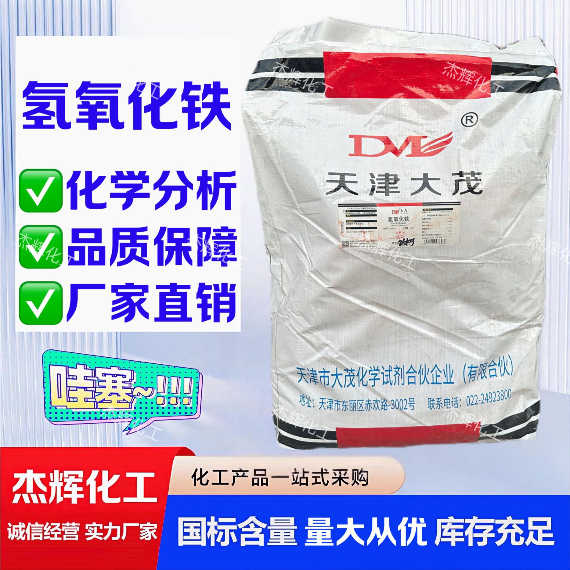Гидроксид железа, анализ, чистый Ar 25кг, феррусовый оксид, химический реагент, Тяньцзинь, Дамао, оригинал