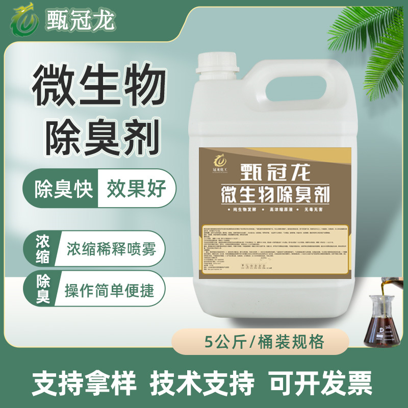 Microbial Fermentation Bacteria Farm Pet Deodorant Slaughterhouse Compost Feces Sewage Garbage Exhaust Gas Deodorant