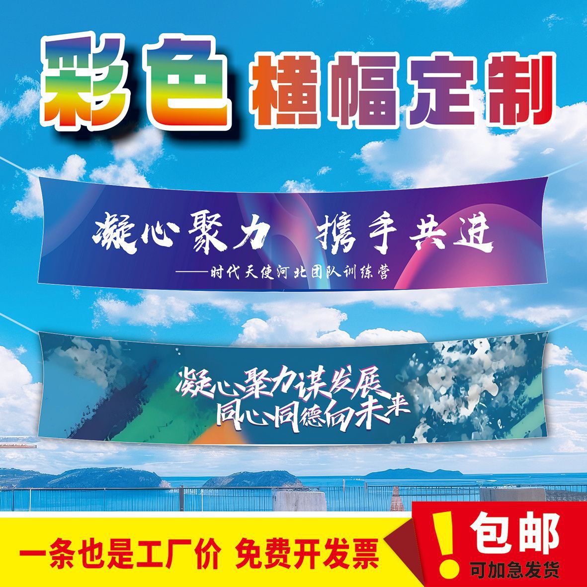 Рекламный баннер, цветной баннер, безопасность на день рождения, свадебная ткань, выпускной, открытие компании, торговый центр