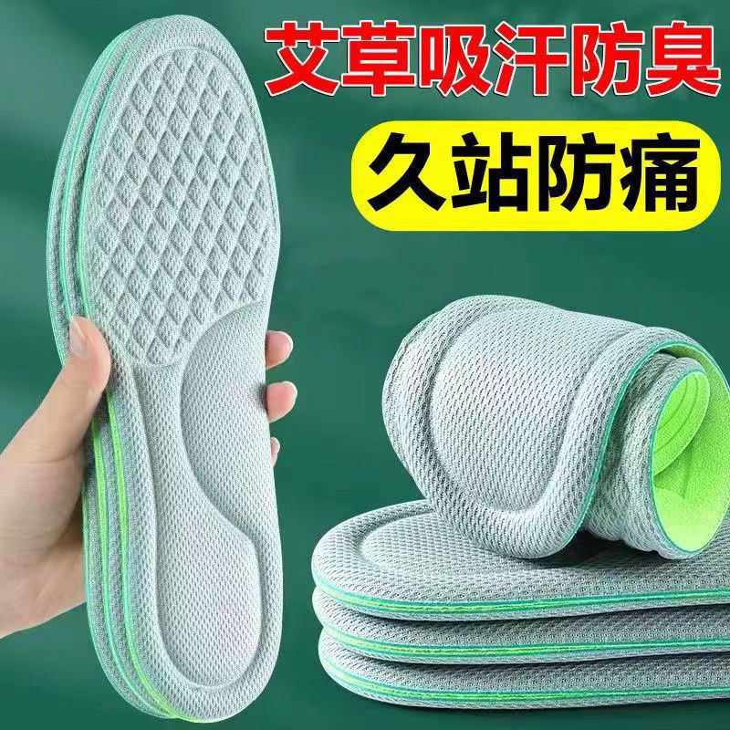 Foot feeling Wormwood deodorant insole men and women super soft sports air cushion shock absorption long standing not tired anti-pain foot pain insole